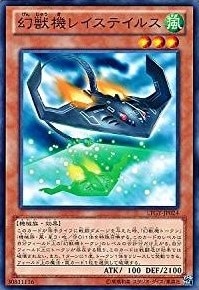 幻獣機レイステイルス[ﾉｰﾏﾙ](LTGY-JP024)