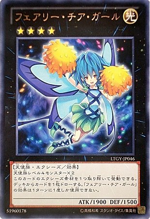 フェアリー・チア・ガール[ﾚｱ](LTGY-JP046)