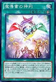 魔導書の神判[ﾉｰﾏﾙ](LTGY-JP063)