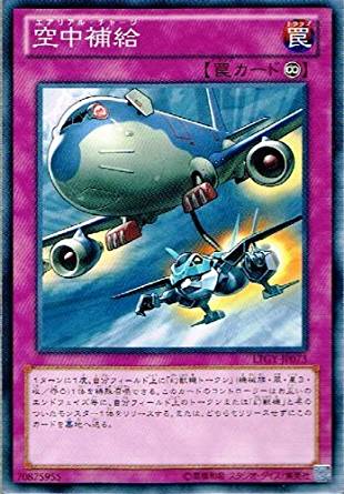 空中補給[ﾉｰﾏﾙ](LTGY-JP073)