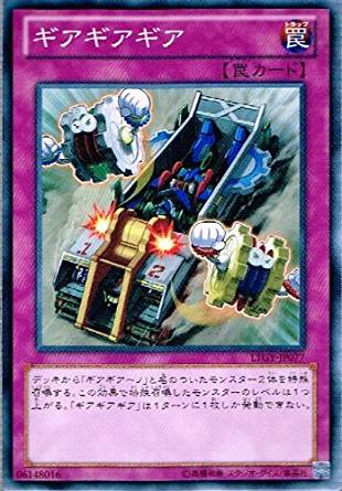 ギアギアギア[ﾉｰﾏﾙ](LTGY-JP077)