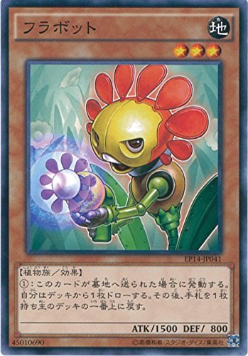 フラボット[ﾉｰﾏﾙ](EP14-JP041)
