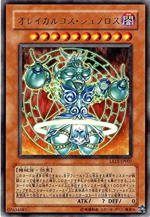 遊戯王　オレイカルコスシュノロス　ウルトラレア　PSA10 オレイカルコス・シュノロス[ｳﾙﾄﾗ](LE15-JP001) | 遊戯王