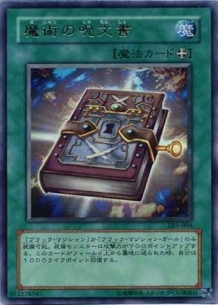 魔術の呪文書[ｳﾙﾄﾗ](LE05-004) | 遊戯王,シングルカード