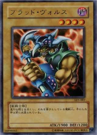 ブラッド・ヴォルス　2期 ウルトラレア(ゲーム付属限定プロモカード) ブラッド・ヴォルス 価格相場(値段)・最安値(遊戯王) | トレカネット