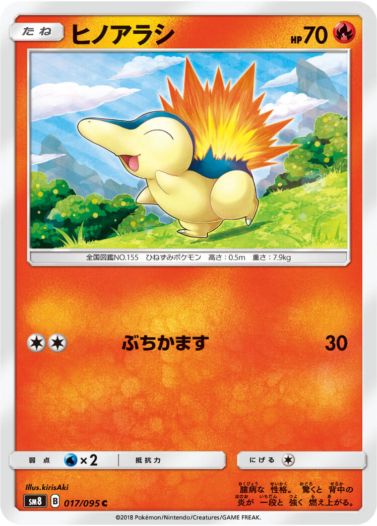 ヒノアラシ[C](SM8-017/095) | ポケモンカードゲーム,シングルカード