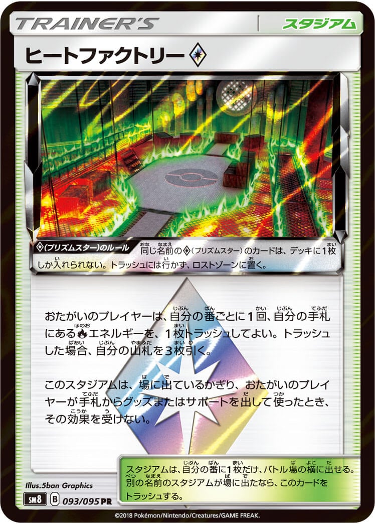 ヒートファクトリー◇[PR](SM8-093/095)
