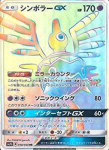 シンボラーGX[HR](SM7b-058/050)