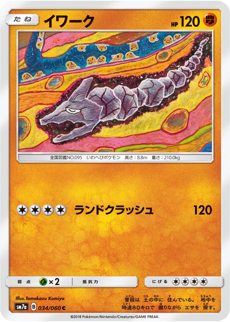 イワーク[C](SM7a-034/060)