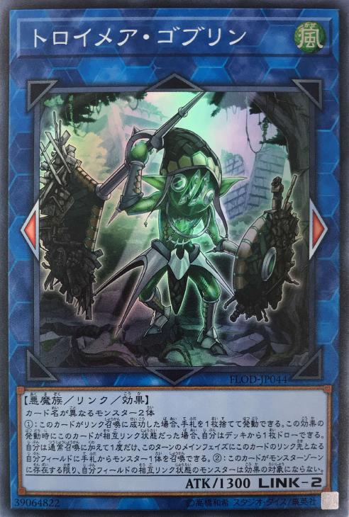 トロイメア・ゴブリン[ｽｰﾊﾟｰ](FLOD-JP044)