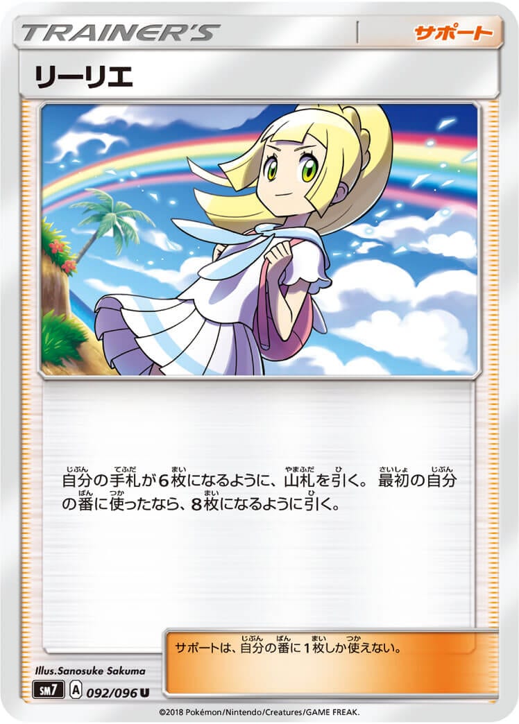 リーリエ[U](SM7-092/096) | ポケモンカードゲーム | Bee本舗 