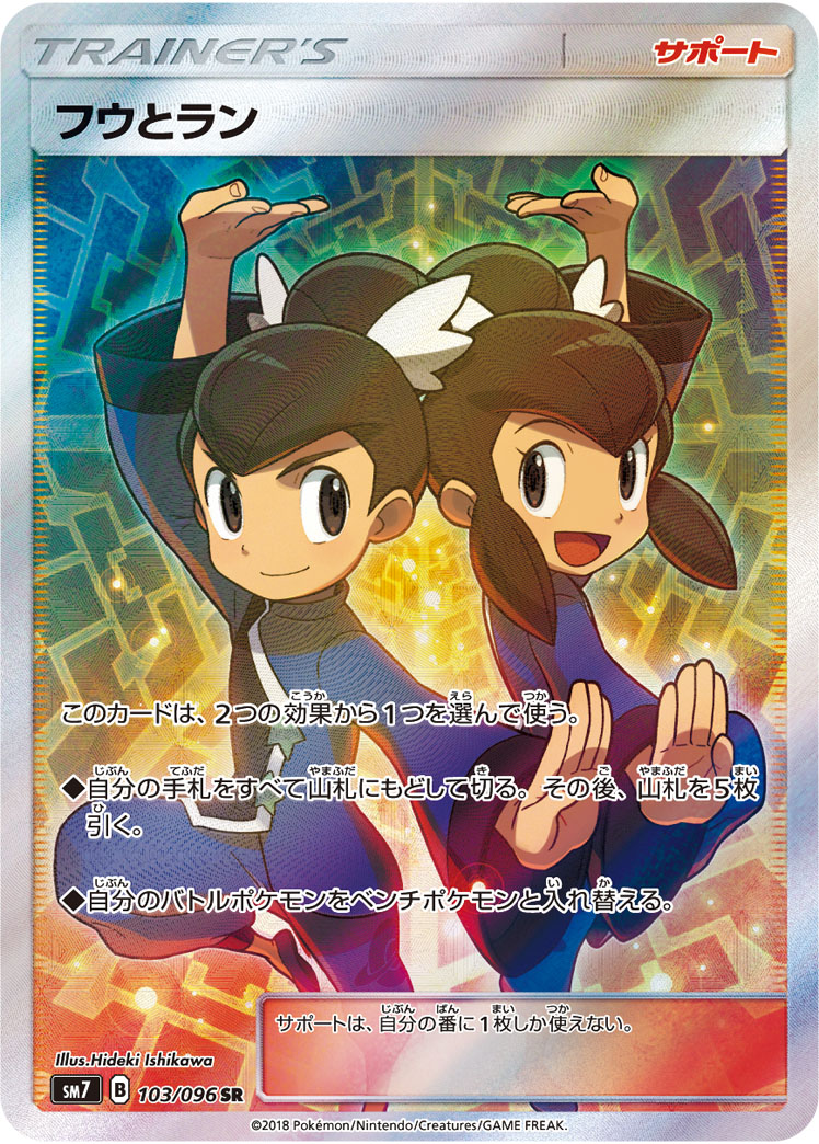 PSA10】フウとラン SR ポケモンカード 裂空のカリスマ