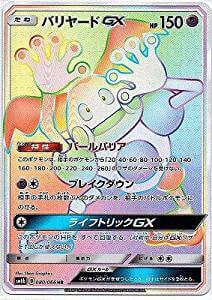 バリヤードGX[HR](SM6b-080/066)