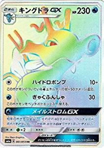 【PSA10】キングドラGX HR SM6a ドラゴンストーム 061/053 キングドラGX[HR](SM6a-061/053) | ポケモンカードゲーム