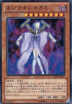 ネジマキシキガミ[ﾉｰﾏﾙ](CPZ1-JP017)