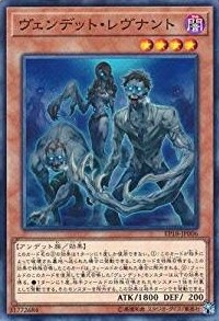 ヴェンデット・レヴナント[ﾉｰﾏﾙ](EP18-JP006)