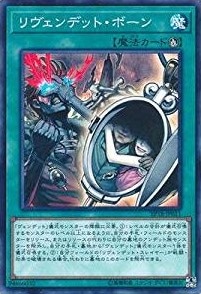リヴェンデット・ボーン[ﾉｰﾏﾙ](EP18-JP011)