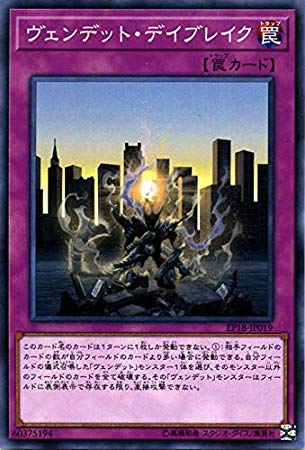 ヴェンデット・デイブレイク[ﾉｰﾏﾙ](EP18-JP019) | 遊戯王,シングル