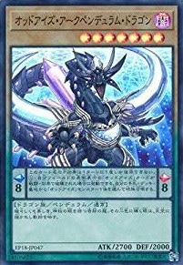 オッドアイズ・アークペンデュラム・ドラゴン[ｽｰﾊﾟｰ](EP18-JP047)