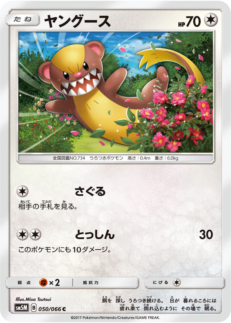 ヤングース[C](SM5M-050/066)
