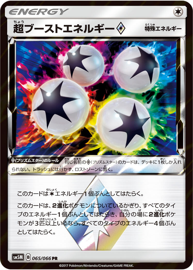 超ブーストエネルギー◇[PR](SM5M-065/066)