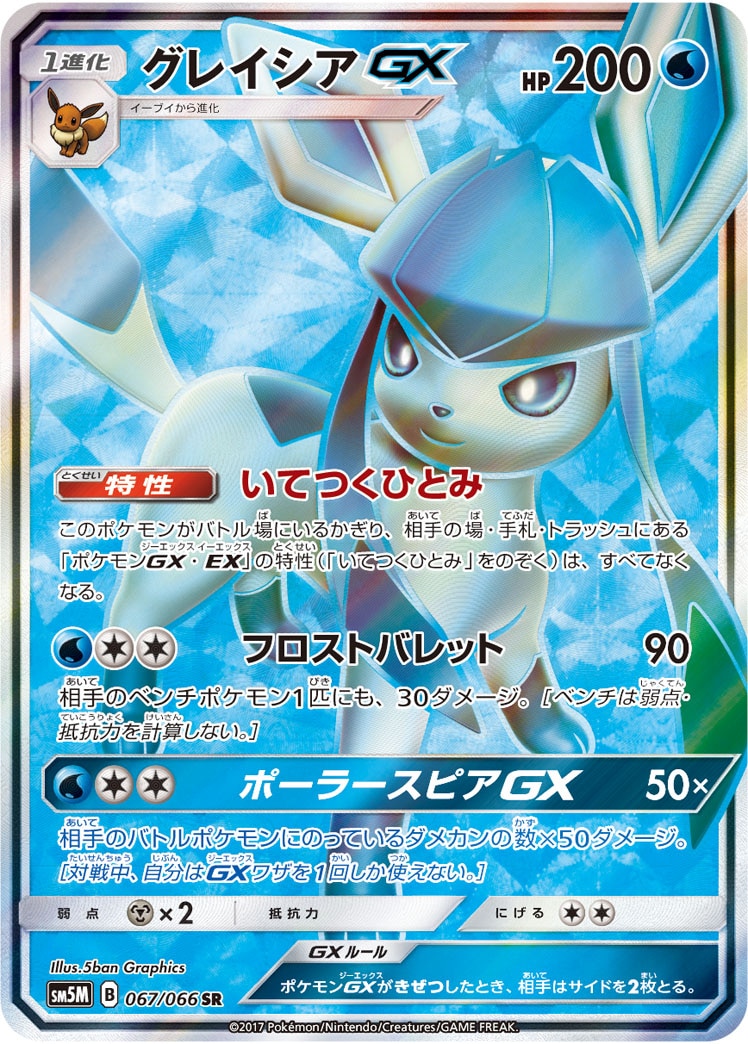 グレイシアGX[SR](SM5M-067/066)