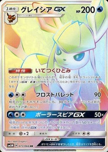 グレイシアGX[HR](SM5M-073/066)