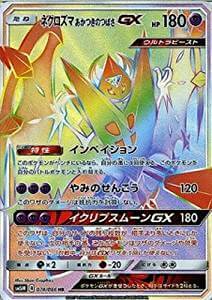 ネクロズマ あかつきのつばさGX[HR](SM5M-074/066)
