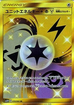 ユニットエネルギー雷超鋼[UR](SM5M-078/066)