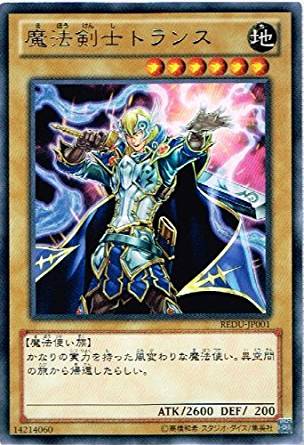 魔法剣士トランス[ﾚｱ](REDU-JP001)