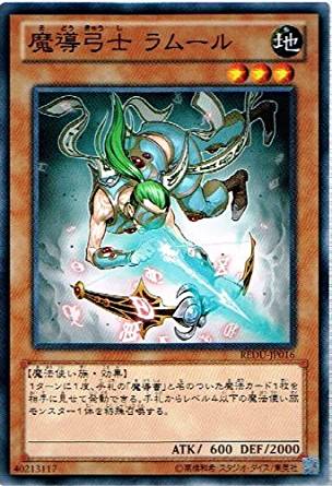 魔導弓士 ラムール[ﾉｰﾏﾙ](REDU-JP016)