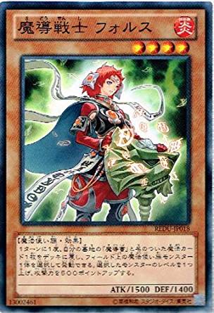 魔導戦士 フォルス[ﾉｰﾏﾙ](REDU-JP018)