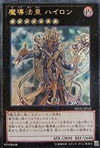 魔導法皇 ハイロン[ｱﾙﾃｨﾒｯﾄ](REDU-JP045)