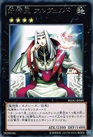 妖精王 アルヴェルド[ﾚｱ](REDU-JP049)