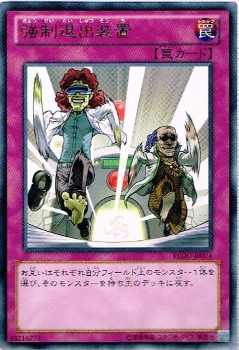 強制退出装置[ﾚｱ](REDU-JP074)