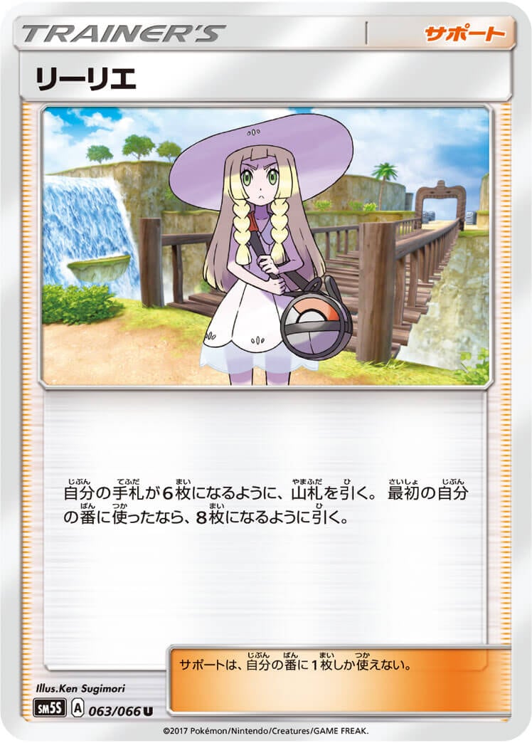 リーリエ SR・Uカード 5枚セット リーリエの決心 086/063 SR｜ポケカシングルカード通販｜Cloveストア