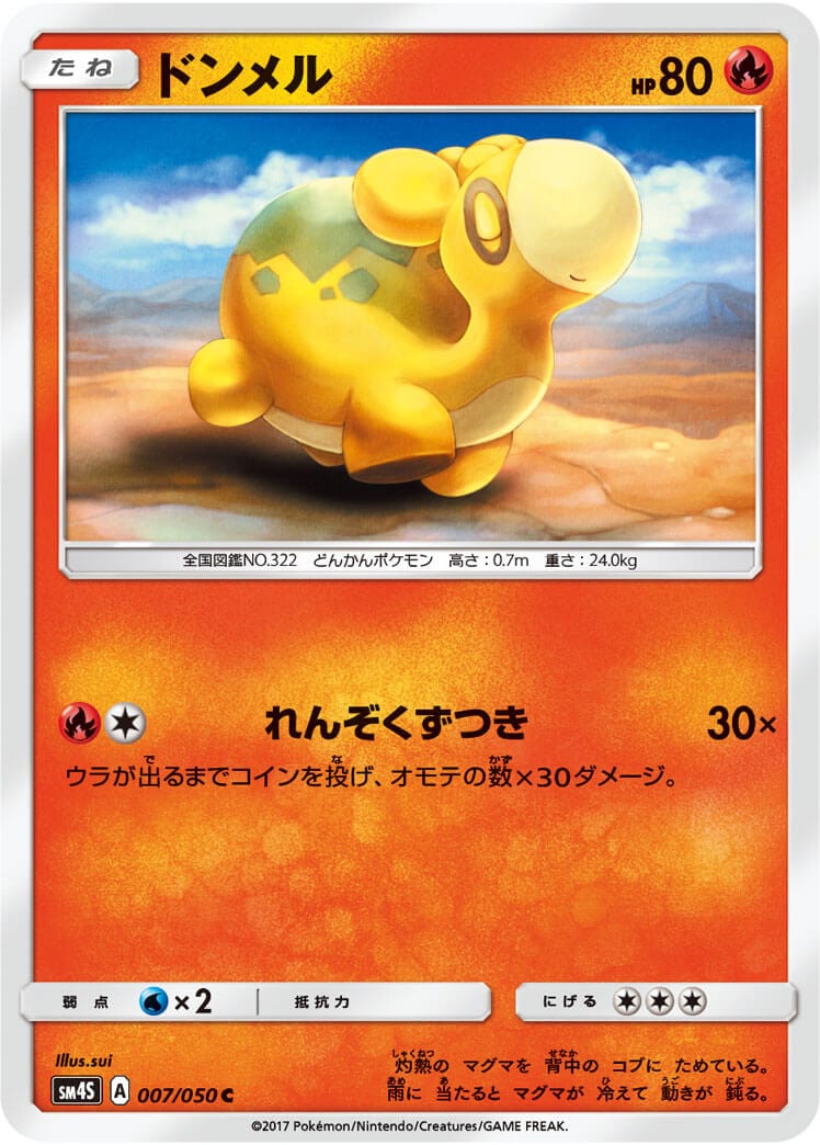 ドンメル[C](SM4S-007/050)