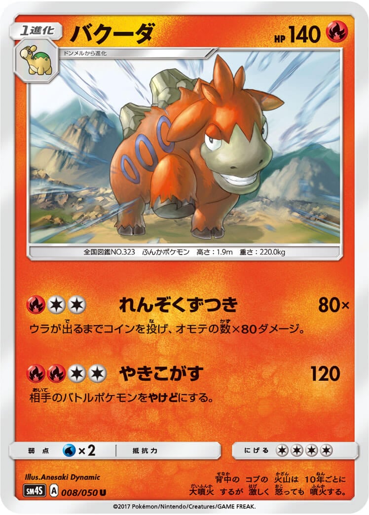 バクーダ[U](SM4S-008/050)