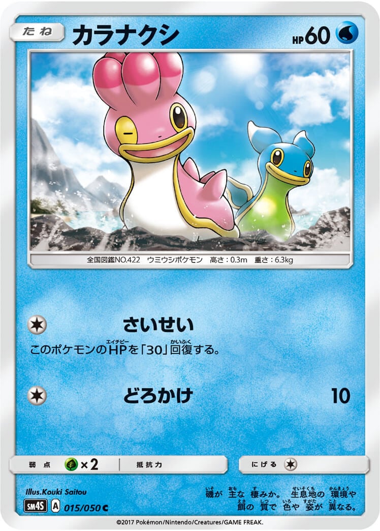 カラナクシ[C](SM4S-015/050)