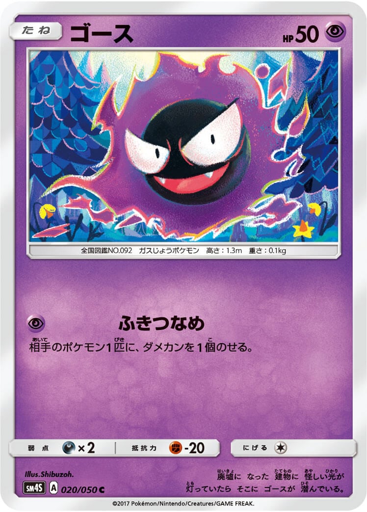 ゴース[C](SM4S-020/050)