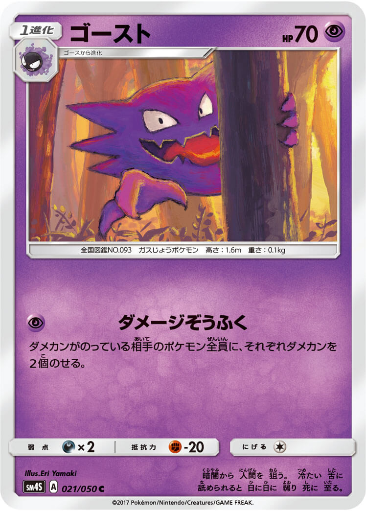 ゴースト[C](SM4S-021/050)