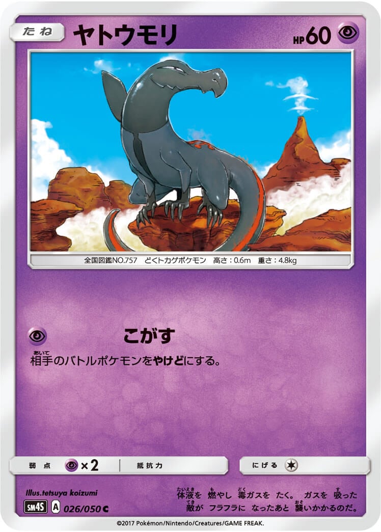 ヤトウモリ[C](SM4S-026/050)