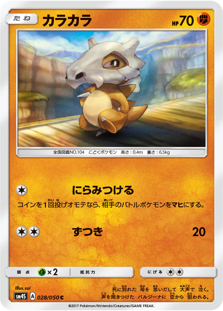 カラカラ[C](SM4S-028/050)