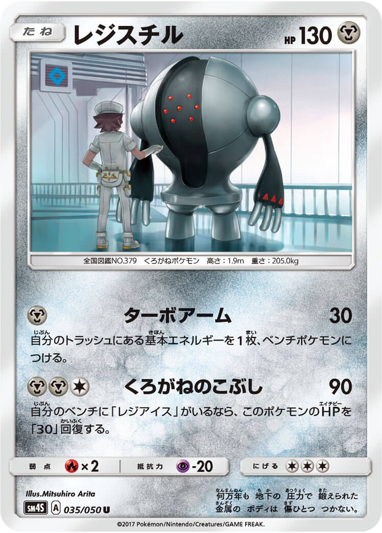 レジスチル[U](SM4S-035/050)