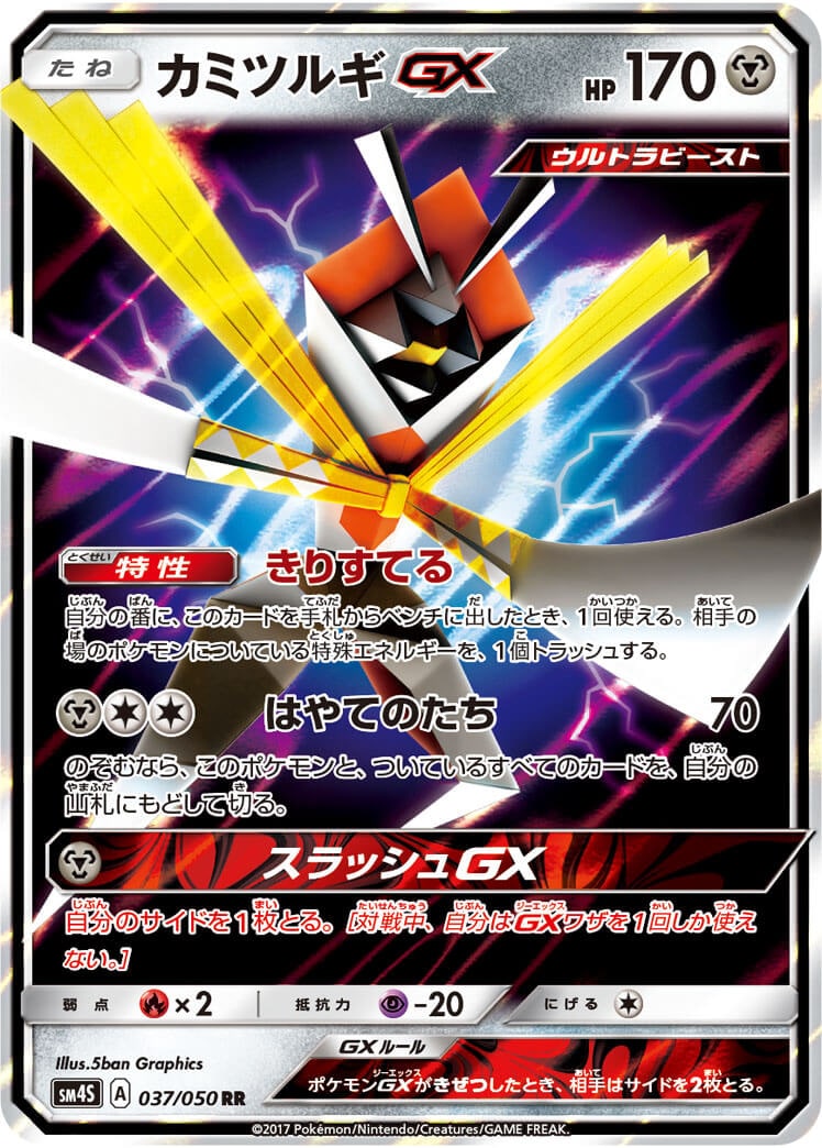 カミツルギGX[RR](SM4S-037/050)