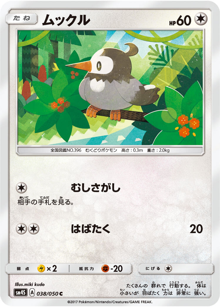 ムックル[C](SM4S-038/050)