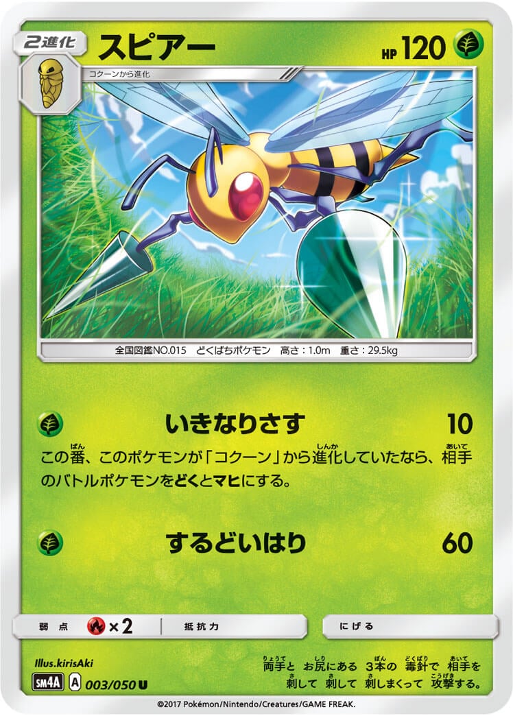 スピアー[U](SM4A-003/050)