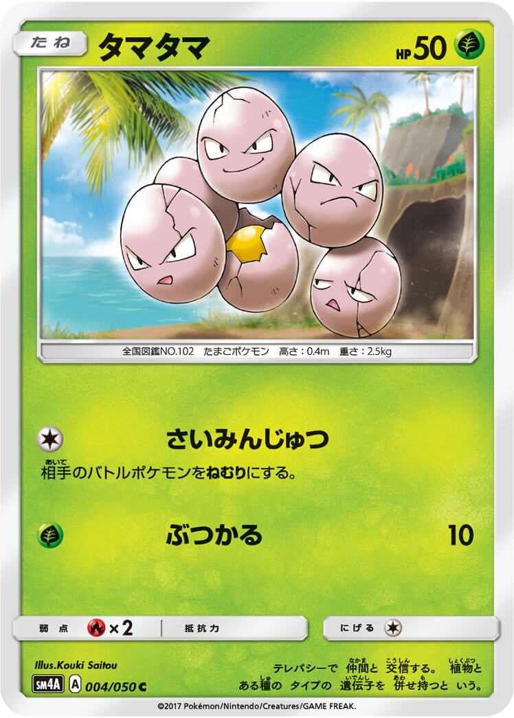 タマタマ[C](SM4A-004/050)