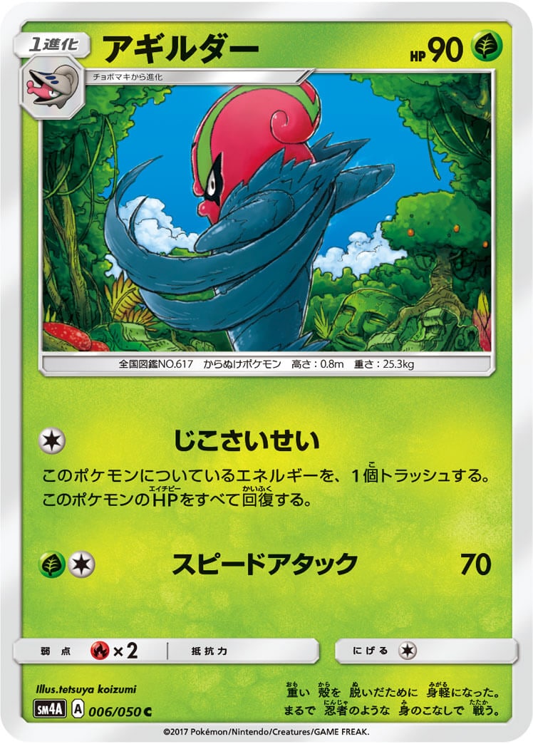 アギルダー[C](SM4A-006/050)