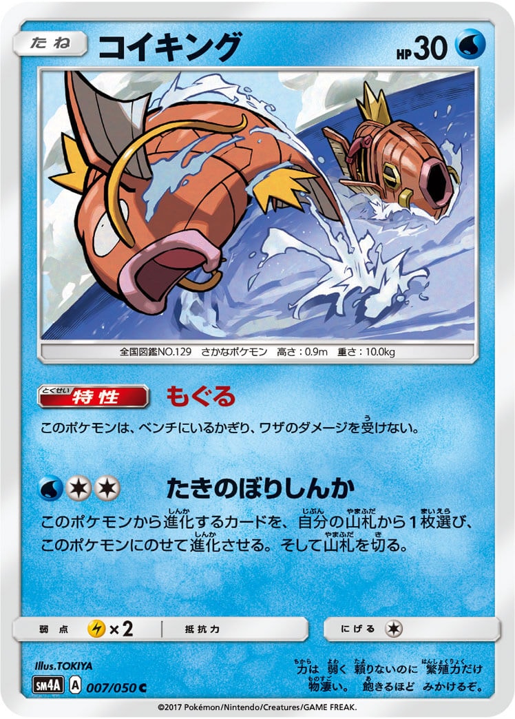 コイキング[C](SM4A-007/050) | ポケモンカードゲーム,シングルカード